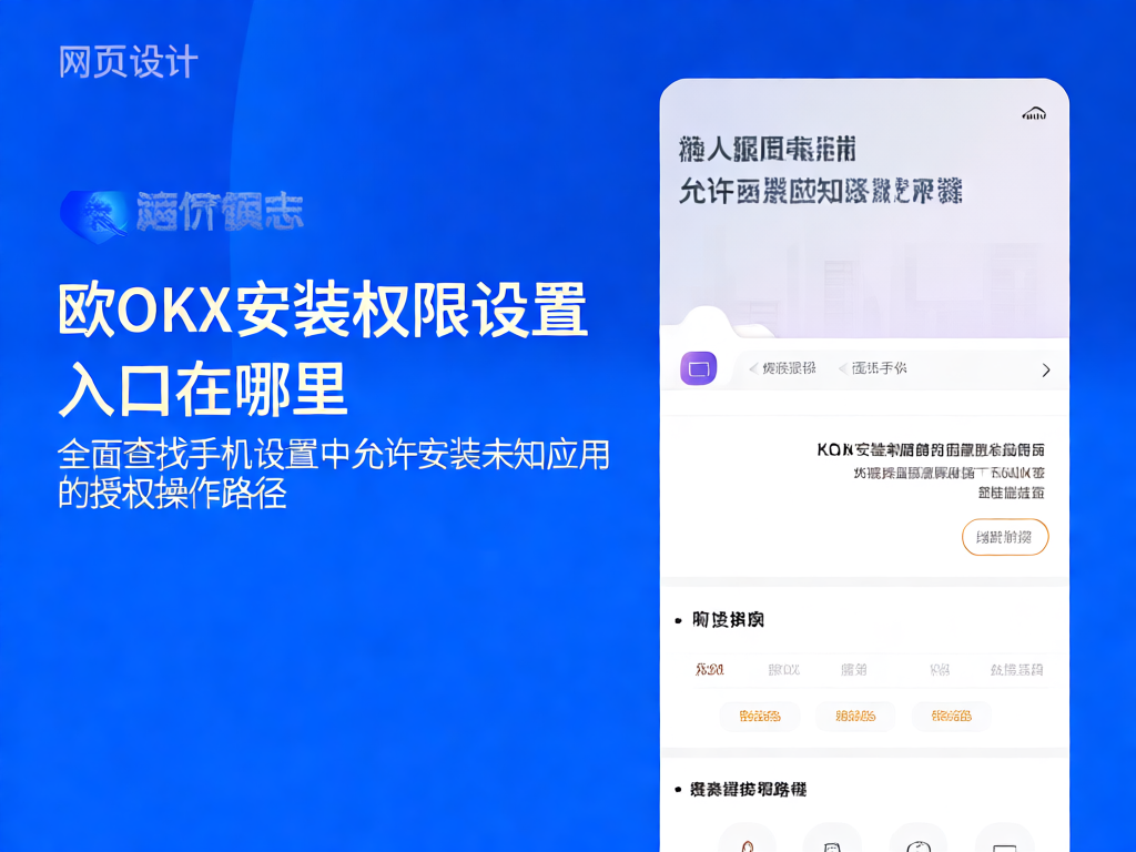 手机设置未知应用权限